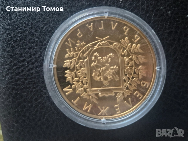 Възпоменателен плакет медал Асен и Петър, снимка 2 - Нумизматика и бонистика - 53503244