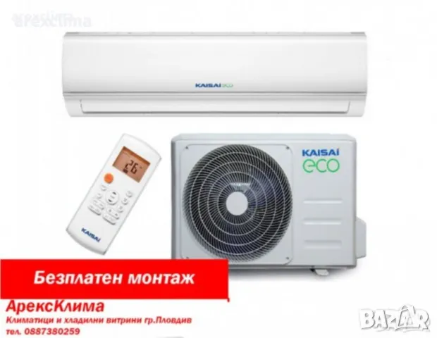 Климатик KAISAI KEX-12KTCI / KEX-12KTCO+ Безплатен Монтаж, снимка 10 - Климатици - 33698697