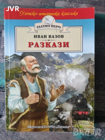 Разпродажба на книги по 2.50 евро за брой., снимка 14 - Детски книжки - 53667267