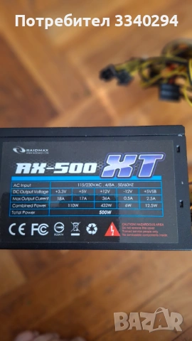 Компютърно захранване 500 W, Raidmax RX-500XT