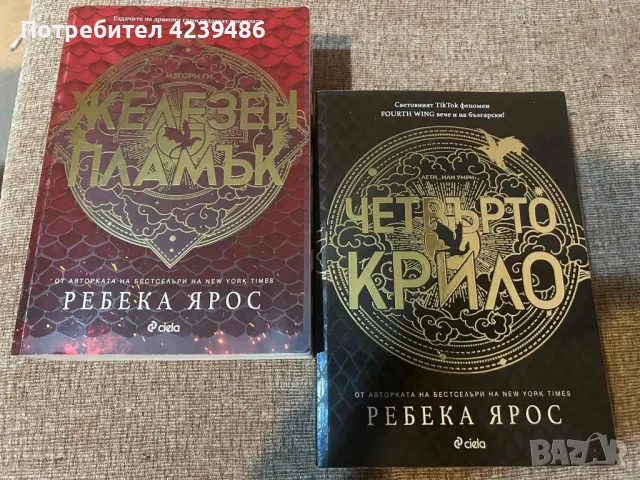 Книги Поредица "Четвърто Крило", снимка 1 - Художествена литература - 47317168