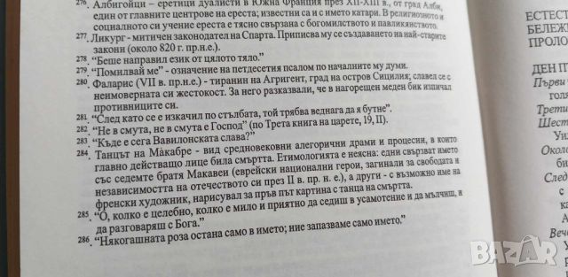 Името на розата - Умберто Еко, снимка 5 - Художествена литература - 46607148