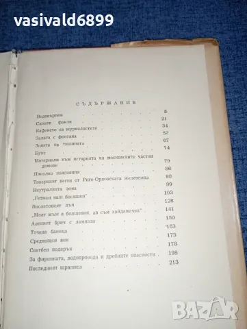 Константин Паустовски - Началото на непознатия век , снимка 6 - Художествена литература - 46868885