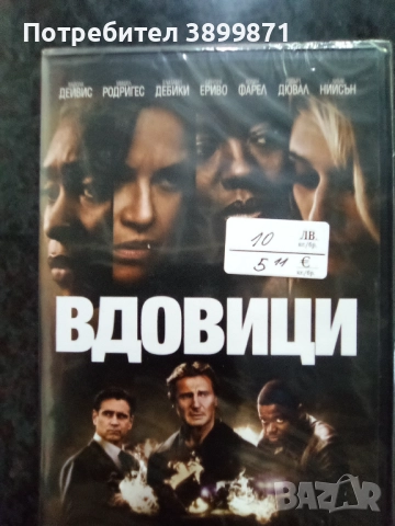 Продавам филми на двд цена 10 лева, снимка 12 - DVD филми - 52274367