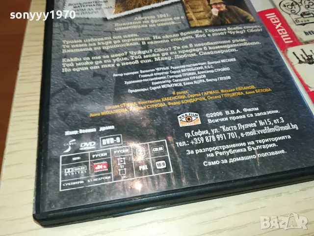 СВОИ ДВД 0804251141, снимка 12 - DVD филми - 49808145