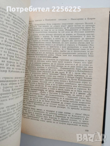 Копривщица, снимка 6 - Енциклопедии, справочници - 54190187
