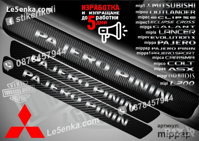 ПРАГОВЕ карбон MITSUBISHI GALANT фолио стикери mipga, снимка 8 - Аксесоари и консумативи - 39144684