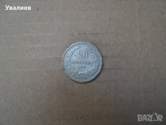 Стари български монети, снимка 8 - Антикварни и старинни предмети - 53035757