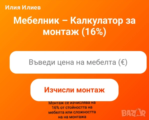 Ремонт на мебели в София - панти, чекмеджета, вратички - МЕБЕЛНИК, снимка 3 - Монтажи - 53482515