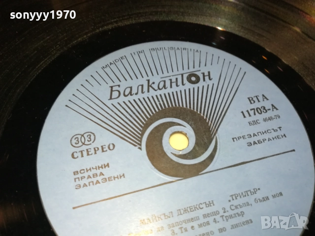 MICHAEL JACKSON-ИДЕАЛНА ПЛОЧА 1610250858, снимка 18 - Грамофонни плочи - 52070772