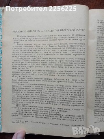 Народните читалища в борбата против монархофашизма, снимка 5 - Специализирана литература - 49344044