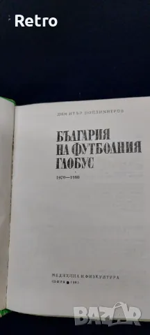 книга България на футболния глобус, снимка 2 - Художествена литература - 49329535