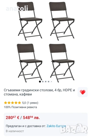 Сгъваеми градински столове, 4 бр, HDPE и стомана, кафяви от Германия чисто нови , снимка 2 - Градински мебели, декорация  - 53528175