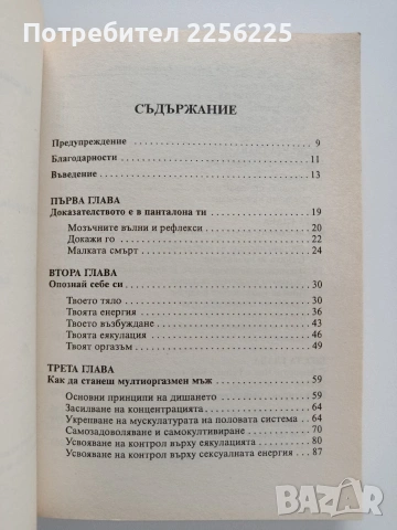 Даоистка сексуална алхимия, снимка 6 - Специализирана литература - 53269186