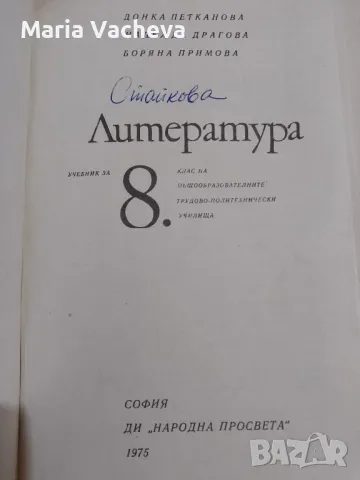 Учебник по Литература , снимка 2 - Учебници, учебни тетрадки - 47058946