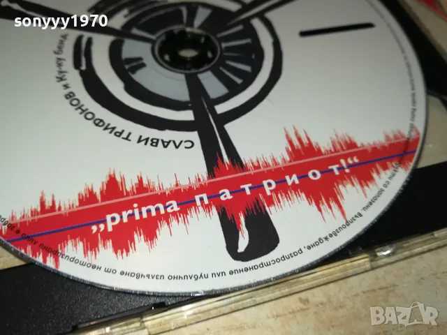СЛАВИ ТРИФОНОВ ЦД 2005251550, снимка 12 - CD дискове - 50363150