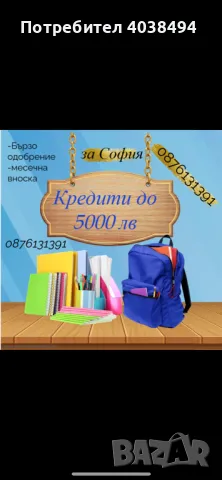 Кредити до 5000 лв, снимка 1 - Кредити - 47138981