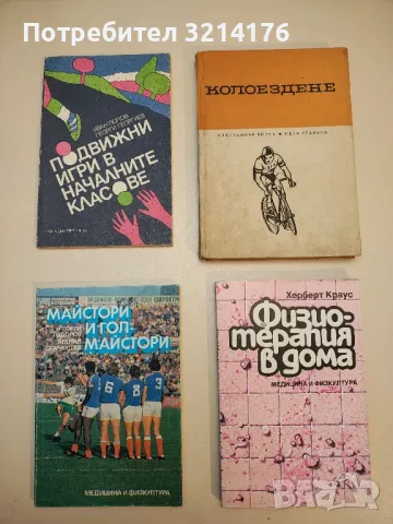 Жажда за върхове - Нешка Робева, Маргарита, снимка 3 - Специализирана литература - 49412088
