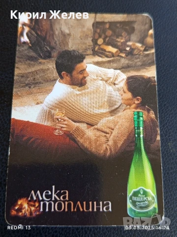 Старо календарче РАКИЯ ПЕЩЕРА МЕКА ТОПЛИНА за КОЛЕКЦИЯ ДЕКОРАЦИЯ 49353, снимка 2 - Колекции - 51236959