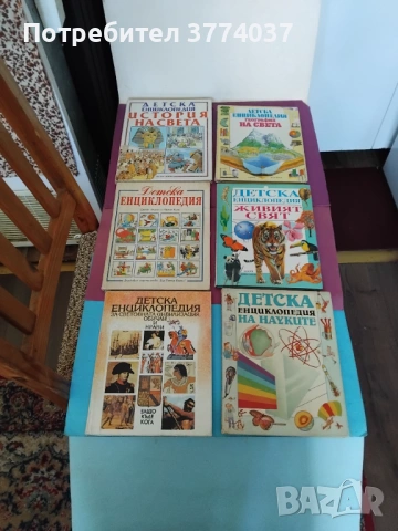 6  броя любими стари детски енциклопедии 