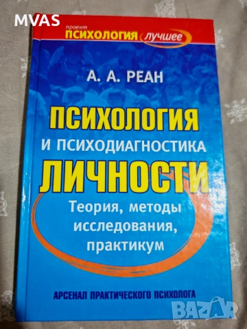 Психология и психодиагностика на личността