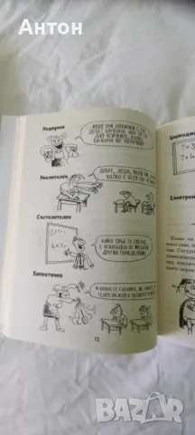 Жестока математика, Химия и хаос, Коварните римляни, снимка 8 - Детски книжки - 47179507