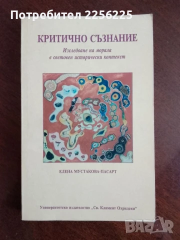 Критично съзнание