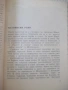 Книга "От Базел до Ротердам - Васил Дойков" - 124 стр., снимка 4