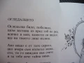 Най-добрата люлка Петя Йорданова стихоторения за деца стихчета поезия, снимка 3