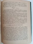 Ръководство за упражнения по металургия на чугуна, снимка 3