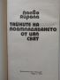 Тайните на подмладяването от цял свят. Пааво Айрола, снимка 2