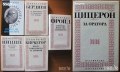 Философия;Диалози.Том1-4,Платон;Аристотел;Р.Радев;Н.Фърн;Спиноза,Кар,Бейкън,Шелинг,Ламетри,Лок,Ницше, снимка 12