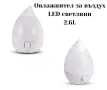 Уред за овлажняване на въздуха, 2.6L,LED светлини, снимка 3