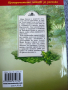 Детско-юношеска книжка- Тайната градина от Фронсис Бърнет- Златно перо- Хермес, снимка 2