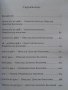 “Княз Светослав – проклятието на Киевска Рус(968 – 971г.)” , снимка 3