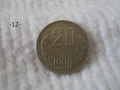 Стари монети 1990 г. - списък, снимка 12