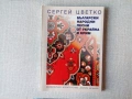 Списък книги по лингвистика, етнография, история, филология, краезнание, езикознание, етнология, снимка 18