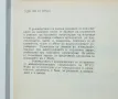 Книга Ръководство за конструктивни упражнения по машинни елементи 1992 г., снимка 3