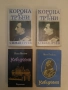 Корона и кръв. Книга 2 - Александър Беровски, снимка 2