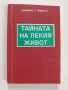 Тайната на лекия живот, снимка 1