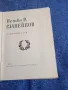 Петко Р. Славейков - стихотворения , снимка 4