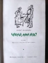 Разпродажба на книги по 1.50 евро за брой., снимка 17
