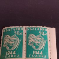Пощенски марки 9 септември 1944г. България чисти без печат за КОЛЕКЦИОНЕРИ 44558, снимка 4 - Филателия - 45301855