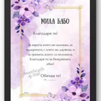 Постер "Мила бабо", снимка 3 - Картини - 45136181