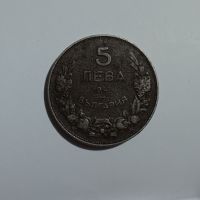 5 лева 1941 Царство България ЖЕЛЯЗНА Царска монета от периода на Втората световна война , снимка 1 - Нумизматика и бонистика - 45664572