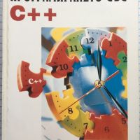  Принципи на програмирането със C++, снимка 1 - Специализирана литература - 45254849