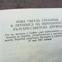 ТОДОР ЖИВКОВ-КНИГА 1504241626, снимка 6 - Други - 45283675