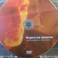 Играта на пророка - Оригинален DVD филм, снимка 1 - DVD филми - 44949731