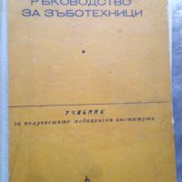 ОТ МОЯТА БИБЛИОТЕКА, снимка 17 - Специализирана литература - 45343800