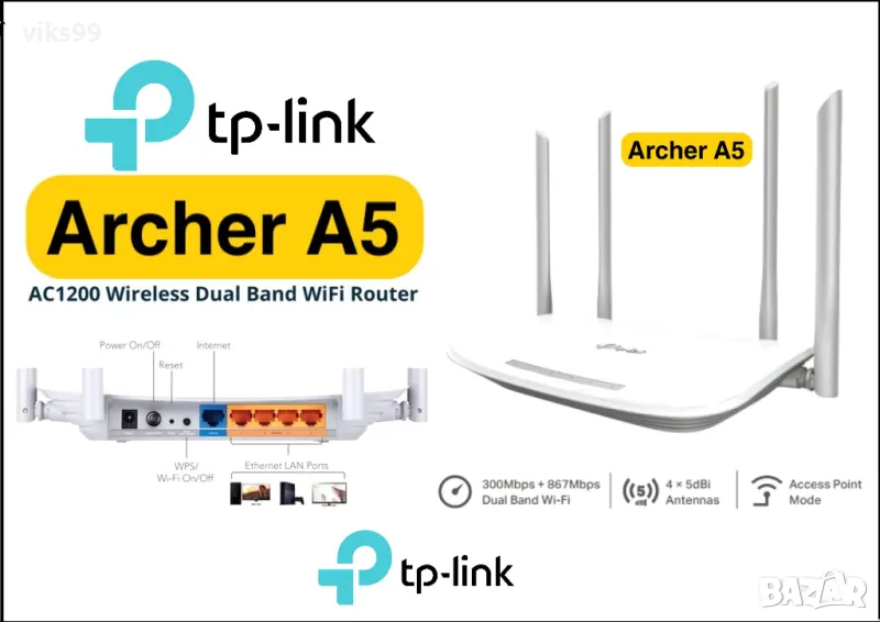 РУТЕР TP-Link ARCHER A5 / AC1200 Dual-Band, снимка 1